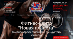 Desktop Screenshot of np-fitness.ru